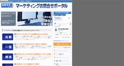 Desktop Screenshot of marketing-otoiawase.jp