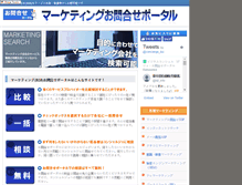 Tablet Screenshot of marketing-otoiawase.jp